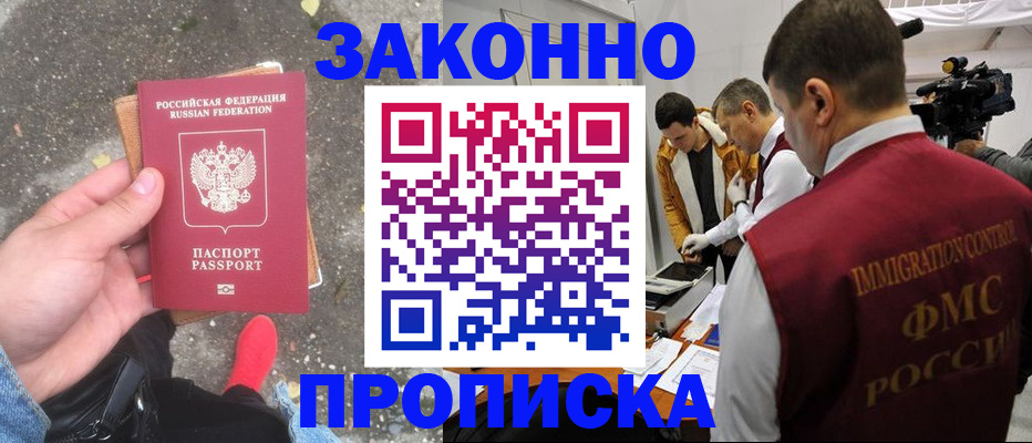 прописка законно в Кабардино-Балкарии