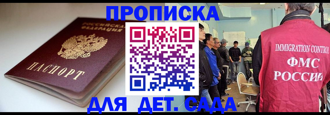 регистрация для дет. сада в Кабардино-Балкарии